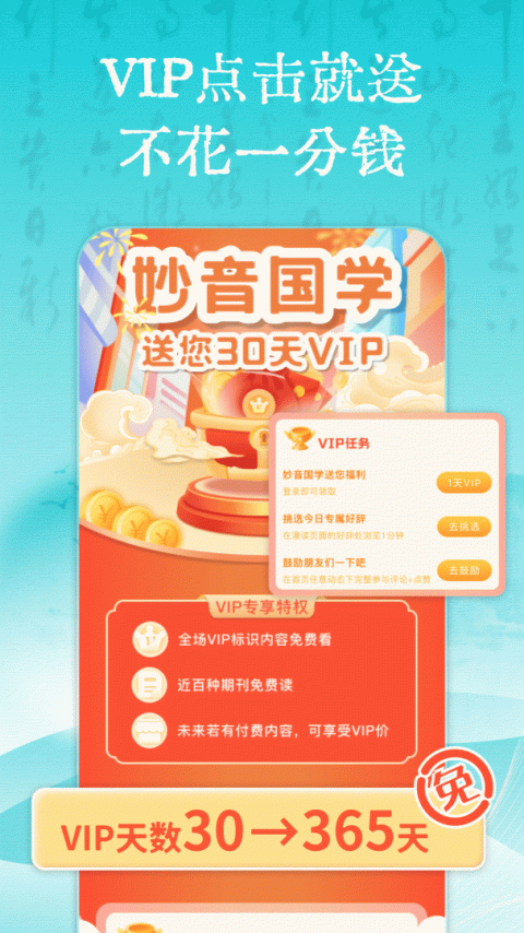 妙音国学app