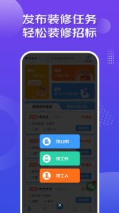 装修接单宝app