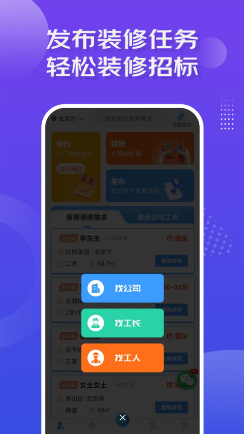 装修接单宝app