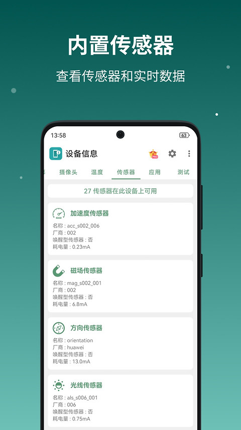 设备信息app官方版