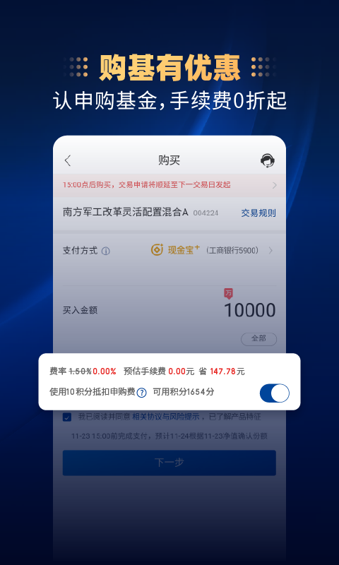 南方基金app