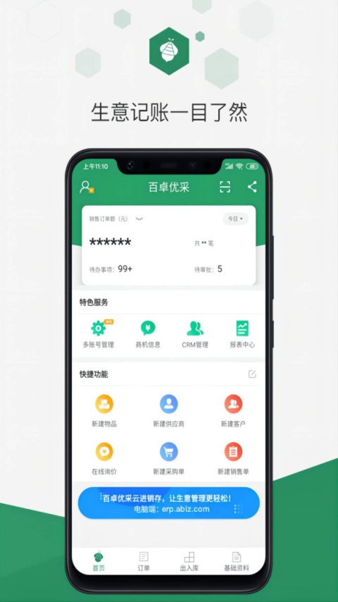 百卓优采云进销存app