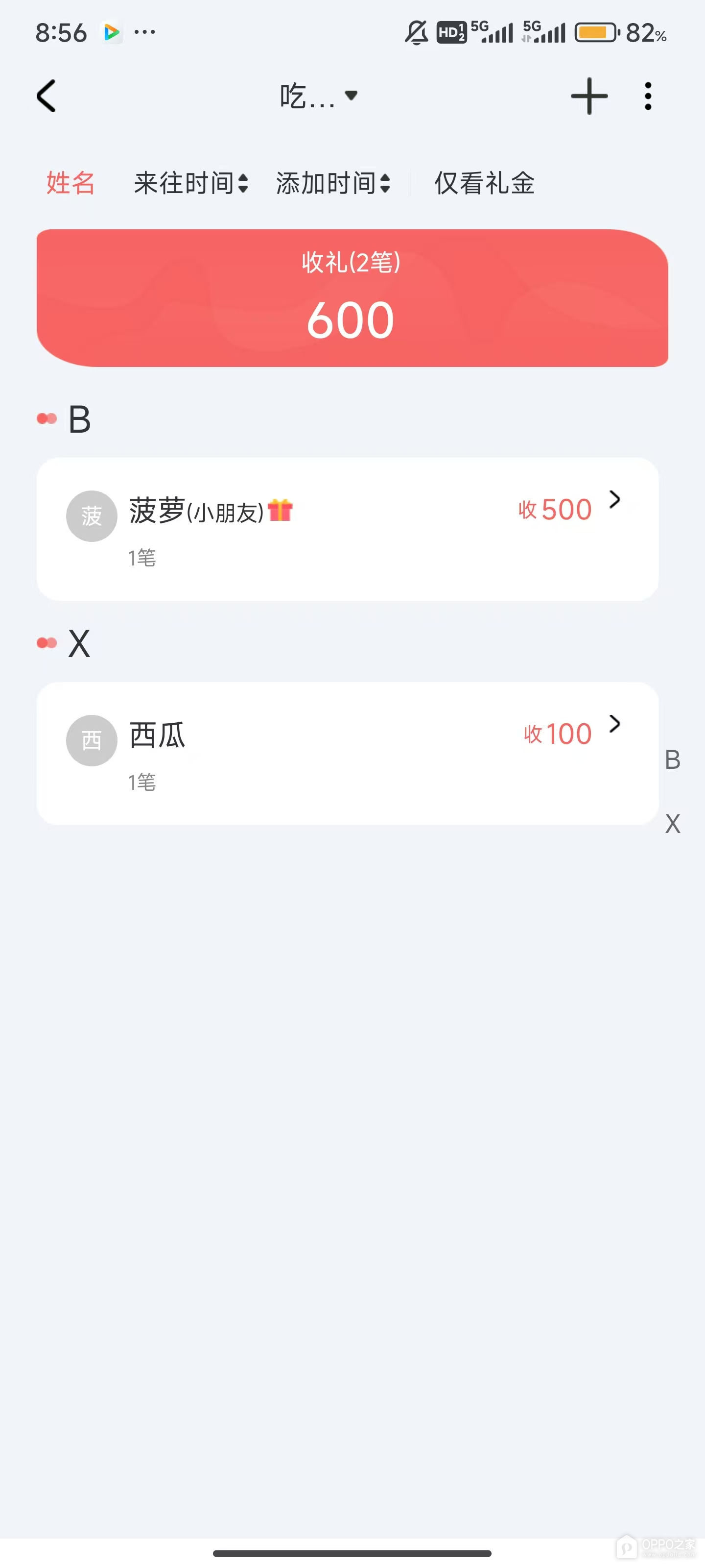 人情账簿app