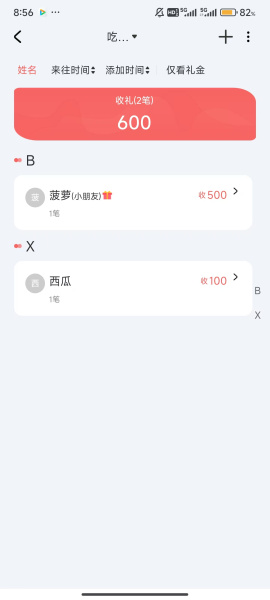 人情账簿app
