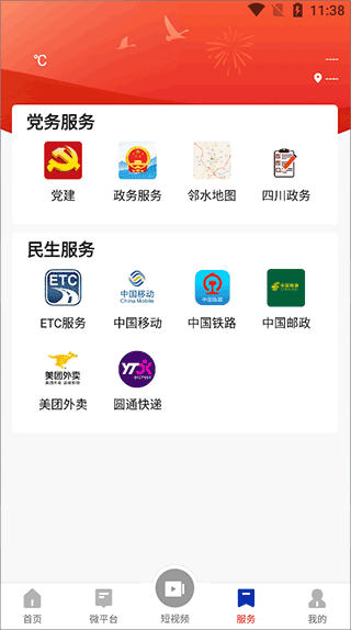 邻水发布app