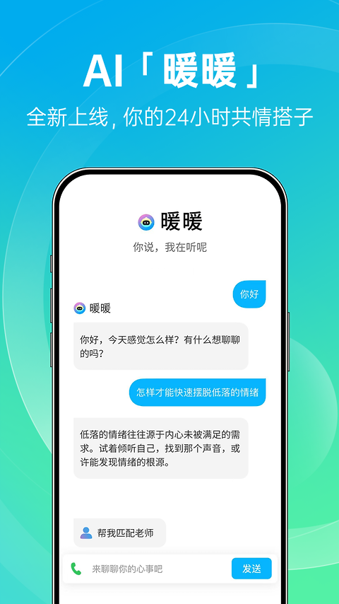 心理咨询app