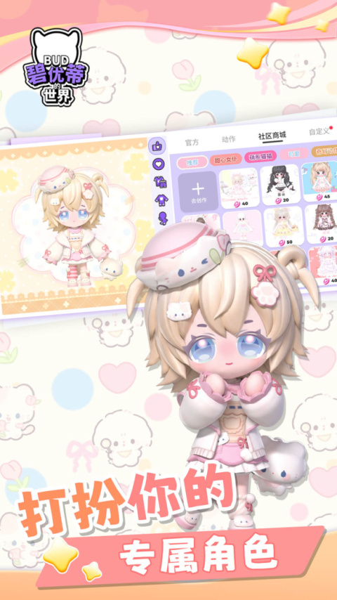 碧优蒂的世界游戏