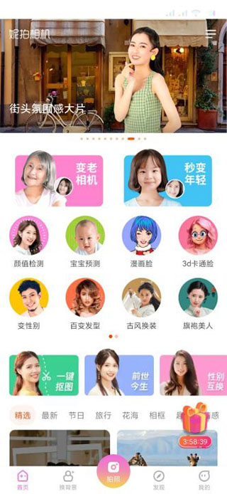 妮拍相机app
