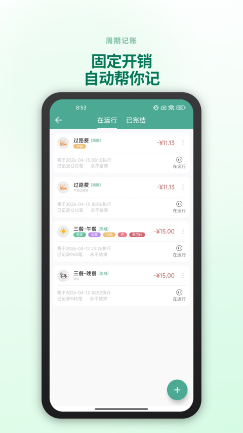好好记账app