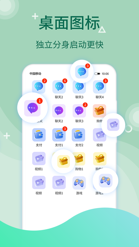 微多开分身app