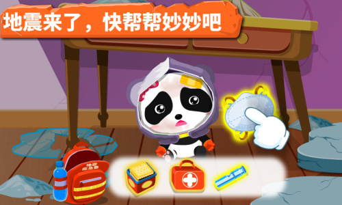 宝宝地震安全手游