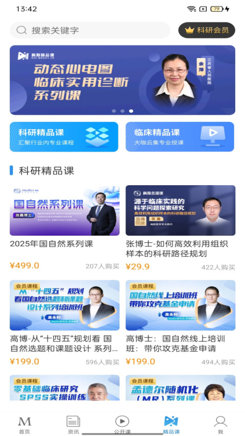 梅斯医学app