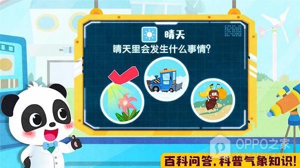 宝宝天气认知官方版
