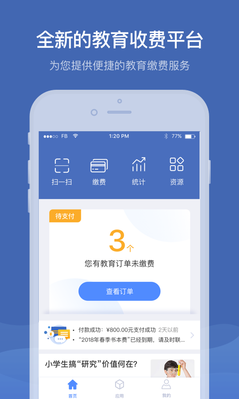 缴付通app