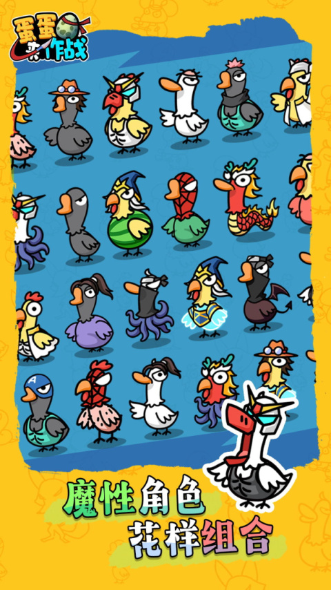 快来打个蛋手游