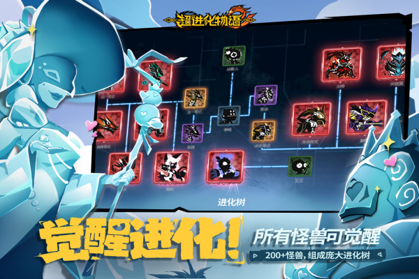 超进化物语2华为版
