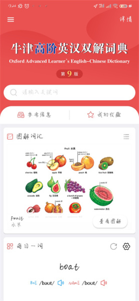 牛津高阶英汉双解词典app