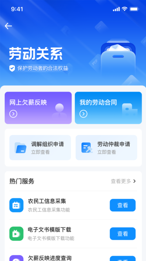 湖南智慧人社