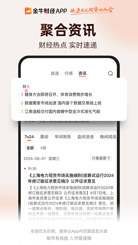 财咨道app