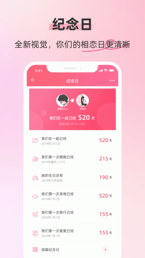 情侣空间app