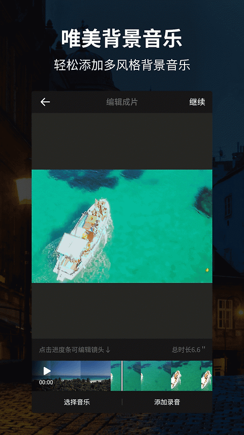 好拍视频编辑器app