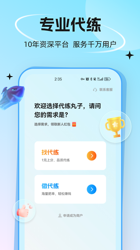 代练丸子app