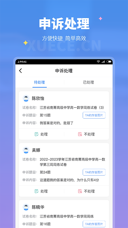 学测网教师版