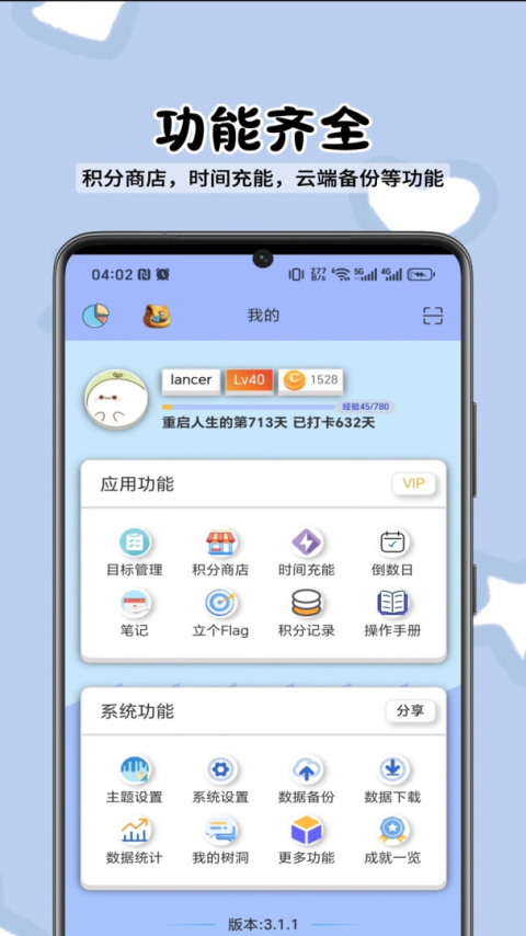 人生重启计划app