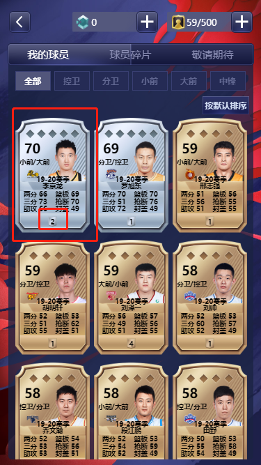 中职篮英雄手游