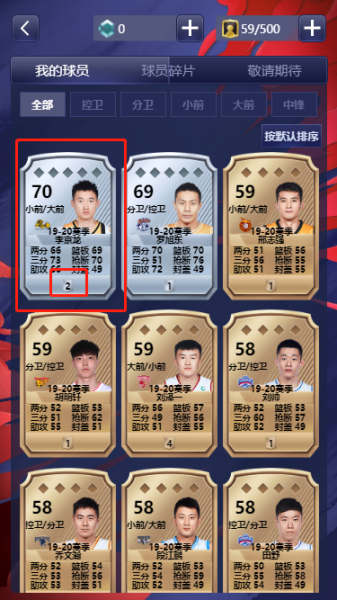 中职篮英雄手游