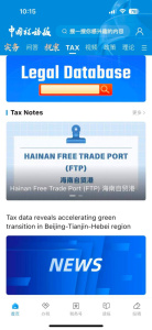 中国税务报app