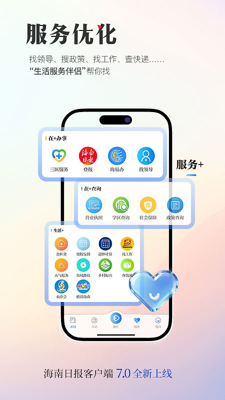 海南日报客户端