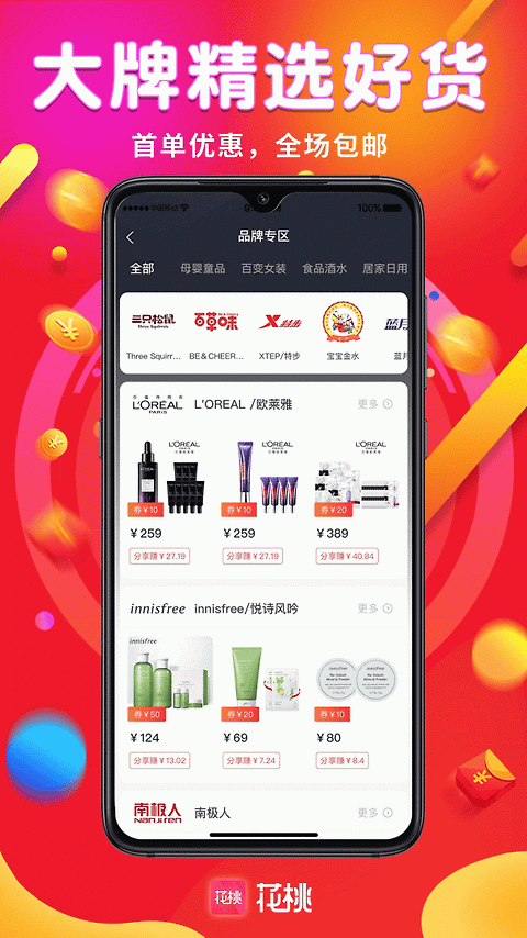 花桃app