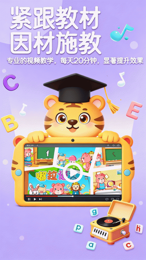儿童学汉语拼音app