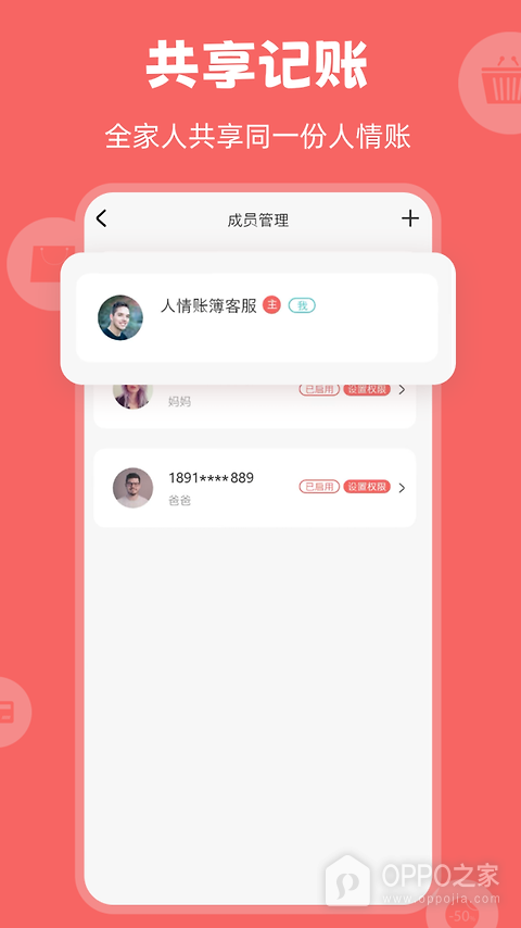 人情账簿app