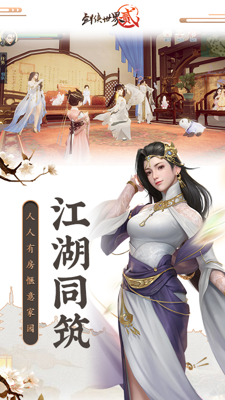 剑侠世界2手游官方正版