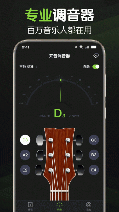 来音调音器app