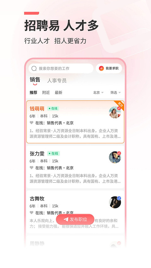 北京直聘app