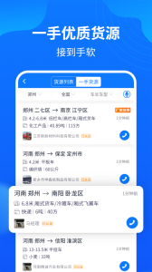物通网配货经纪人app