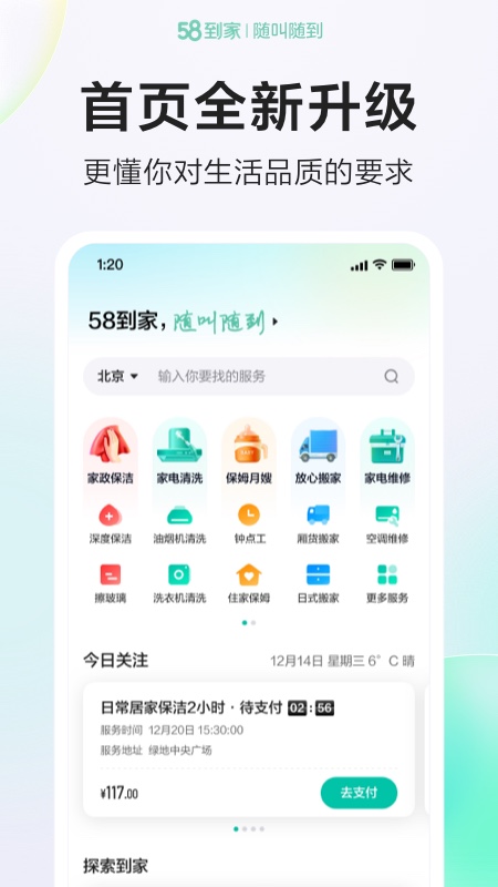58到家app