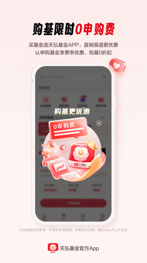 天弘基金app