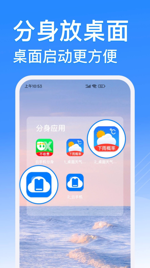 云手机分身app