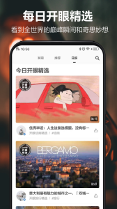 开眼视频app