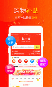 包小省app
