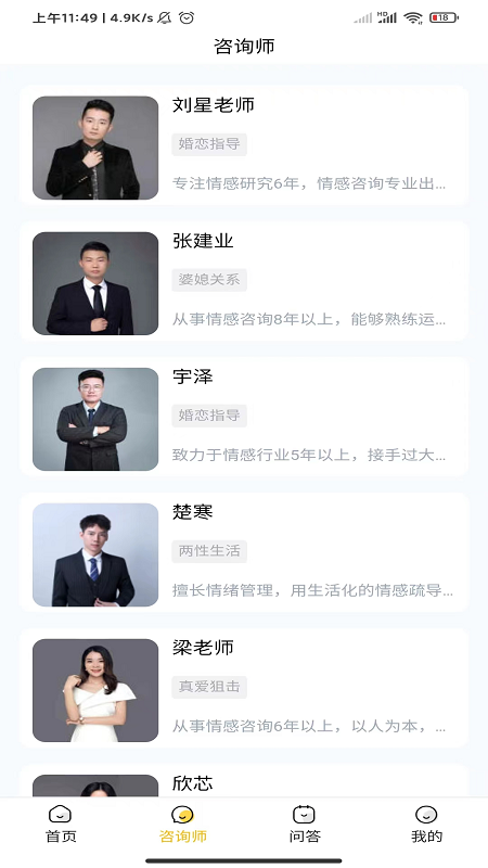 温暖心理app