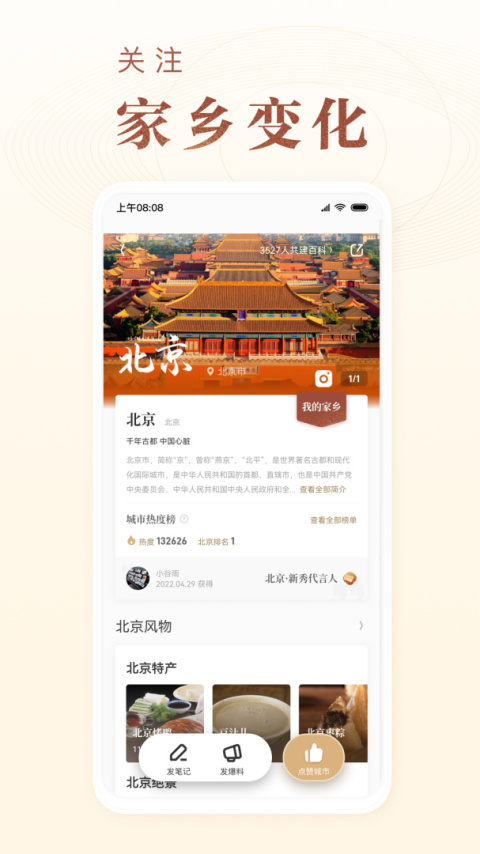 华夏风物app