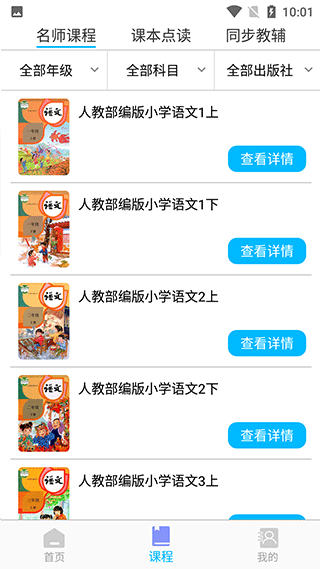 小学英语角app