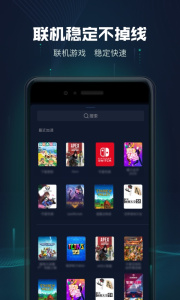 迅游主机加速器