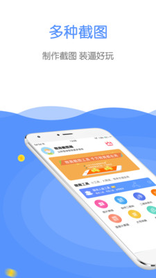 微商截图王app