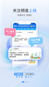 观海新闻app